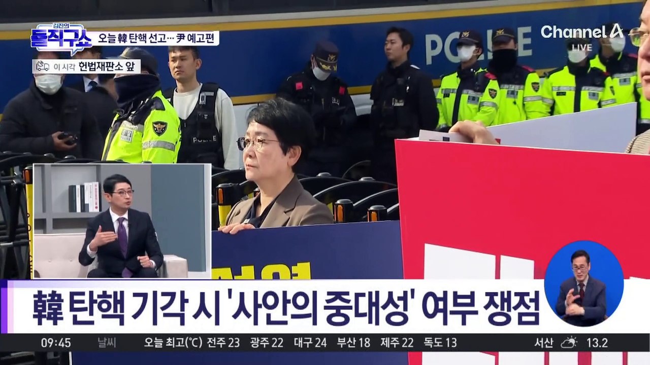 한덕수 탄핵 선고 3가지 ‘경우의 수’