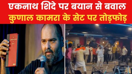 कॉमेडियन कुणाल कामरा के खिलाफ FIR, एकनाथ शिंदे पर की थी टिप्पणी