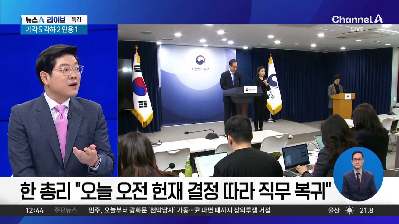 한덕수 총리 복귀…즉시 정부서울청사 출근