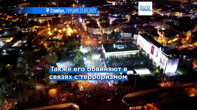 Праймериз солидарности : арестованного мэра Стамбула Имамоглу поддержали 15 миллионов граждан