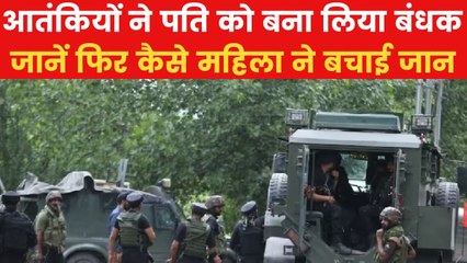 VIDEO: कठुआ में महिला की सूझबूझ से टला बड़ा आतंकी हमला