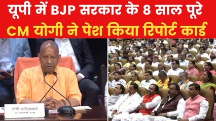 यूपी में 8 साल पूरे होने पर CM योगी ने पेश किया रिपोर्ट कार्ड, खुद गिनाईं उपलब्धियां, देखें