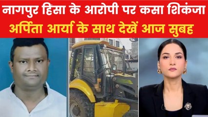 आज सुबह: नागपुर हिंसा के मास्टरमाइंड फहीम खान के घर चला बुलडोजर