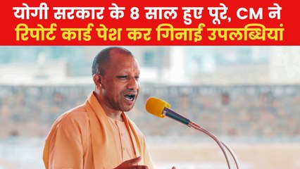 'डबल इंजन सरकार ने बदली यूपी की तस्वीर', 8 साल पूरे होने पर बोले CM योगी