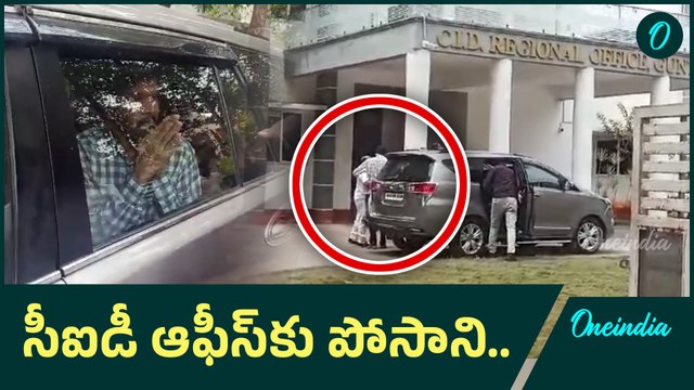 Posani Krishna murali: గుంటూరులోని సీఐడీ కార్యాలయానికి పోసాని కృష్ణమురళి | Oneindia Telugu