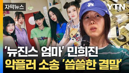 [자막뉴스] 악플에 강경 대응 나섰다... 실상은 '미미한 처벌' / YTN