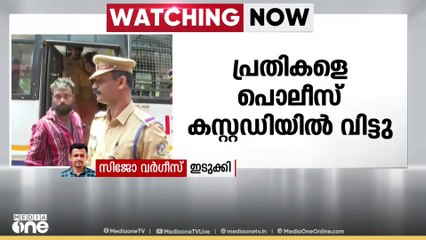 തൊടുപുഴ ബിജു കൊലക്കേസ്; മൂന്നു പ്രതികളെയും പൊലീസ് കസ്റ്റഡിയിൽ