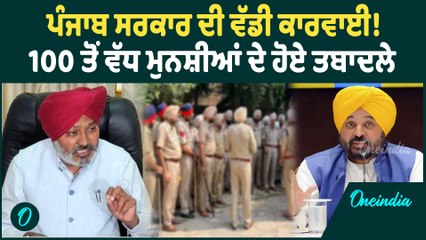 Harpal Cheema | ਭ੍ਰਿਸ਼ਟਾਚਾਰ ਵਿਰੁੱਧ ਰਾਜ ਸਰਕਾਰ ਦਾ ਵੱਡਾ ਐਕਸ਼ਨ ! Harpal Cheema ਨੇ ਦਿੱਤੀ ਜਾਣਕਾਰੀ |