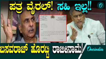 BasvaRaj Horatti ಸಭಾಪತಿ ಸ್ಥಾನಕ್ಕೆ ಬಸವರಾಜ್ ಹೊರಟ್ಟಿ ರಾಜೀನಾಮೆ 