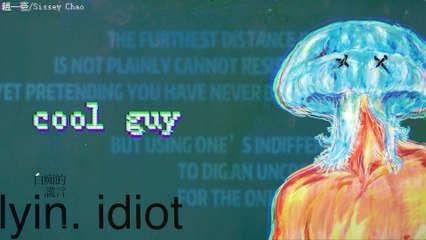 趙一豪 Sissey Chao【cool guy】Official Lyric Video