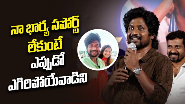 Suhas Speech : ఒక్క ముక్కలో భార్య విలువ చాటి చెప్పిన సుహాస్ O Bhama Ayyo Rama | FilmiBeat Telugu