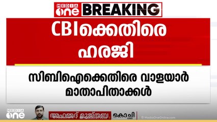 വാളയാർ കേസ്; സിബിഐക്കെതിരെ പെൺകുട്ടികളുടെ മാതാപിതാക്കൾ ഹൈക്കോടതിയെ സമീപിച്ചു