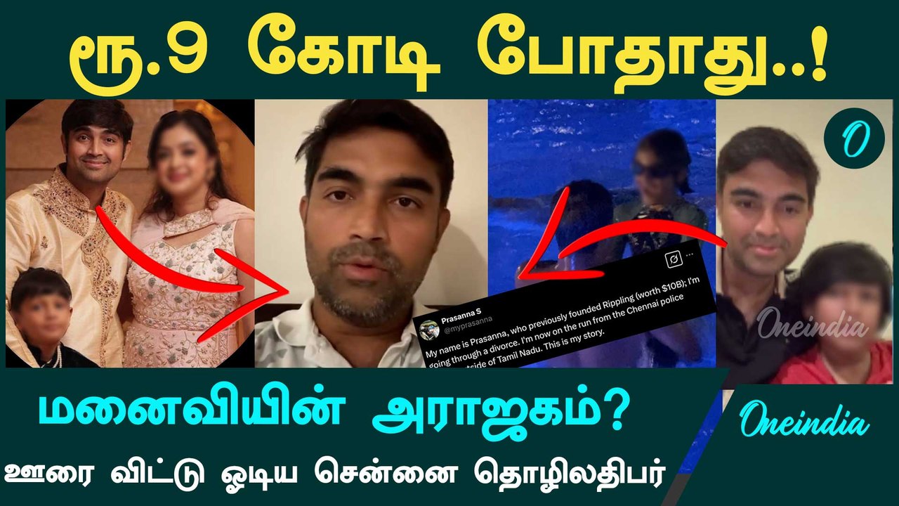 Prasanna Sankar Divorce Issue | ஊரை விட்டு ஓடிய சென்னை தொழிலதிபர் | Oneindia Tamil
