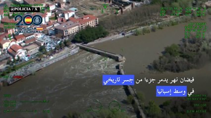 فيضان نهر يدمر جزءا من جسر تاريخي في وسط إسبانيا