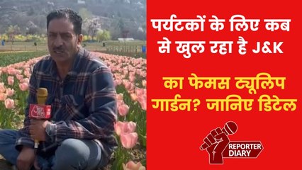 Tulip Garden Opening: एशिया का सबसे बड़ा ट्यूलिप गार्डन पर्यटकों के स्वागत के लिए तैयार; देखिए खूबसूरत तस्वीरें