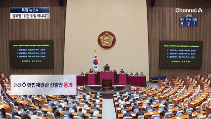 김복형 “재판관 미임명, 위헌·위법도 아냐”