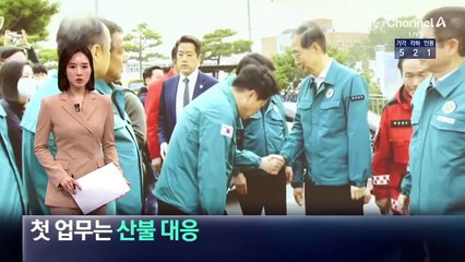 한덕수 복귀 첫 업무는 산불 대응