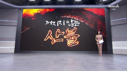 산청서 하동으로 산불 확산…초속 16m 강풍에 진화 난항