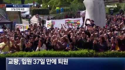프란치스코 교황, 5주 만에 퇴원…“모두에 감사”