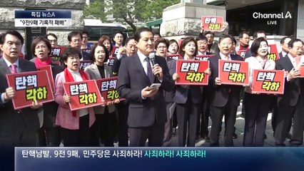 여 “9전 9패 기록적 패배…이재명, 석고대죄하라”