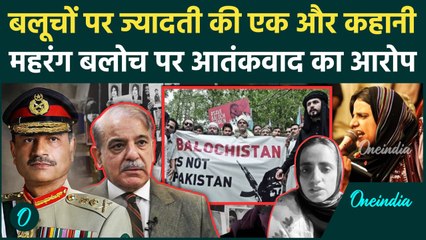 Mahrang Baloch Arrested: महरंग बलूच Quetta जेल में कैद | Balochistan | Pakistan | वनइंडिया हिंदी