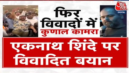 कुणाल कामरा के वीडियो पर मचा बवाल, शिवसेना ने की कॉमेडी क्लब में तोड़फोड़