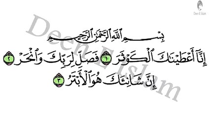 Surah Kausar 129 Times Tilawat