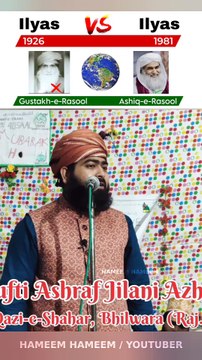 ilyas vs ilyas Dawateislami About | Allama Mufti Ashraf Jilani Azhari Sahib ! Islamic Scholar. Ahle Sunnat Wal Jamat (Sunni Maslak e Ala Hazrat ) HAMEEM HAMEEM @Highlight #SunniHanfiBareilvi #bareilviSunni #hafizehsanqadri