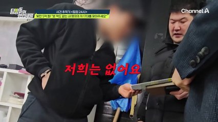 내 앞으로 알 수 없는 빚만 5억 원♨ 본 적도 없는 내 명의의 차 17대를 찾아달라는 오늘의 의뢰인!