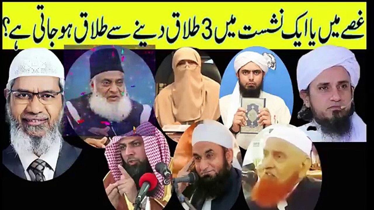 3_Talaq___Gussy_main_talaq_ky_masael_opinion_of_different__scholars__1_bar_men_3_Talaq_Dr.Zakir_Naik