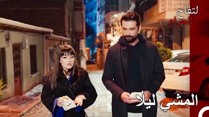 هناك أيضا طريقة للسير معك في هذه المسارات مرة أخرى - التفاح الحرام-