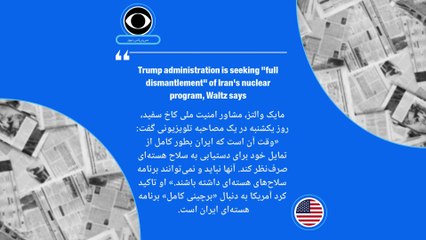 ایران زیر ذره‌بین رسانه‌ها؛ «چرا نزدیکی ترامپ و پوتین می تواند آیت‌الله‌های ایران را سرنگون کند؟»