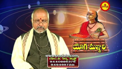 శతభిషా నక్షత్రం | Shatabhisha Nakshatram Characteristics | Yoga Manjari 2 | Pooja Tv Telugu