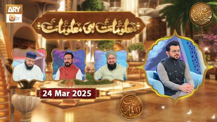 Maloomat hi Maloomat - Quiz Competition | Naimat e Iftar | 24 March 2025 - Shan e Ramzan | ARY Qtv