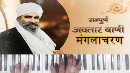 MANGLACHARAN | NIRANKARI GEET | AVTAR BANI SHABAD ON PIANO | CK ROCKS CHANDER  @CkRocks   ​