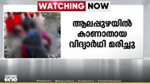 പല്ലനയാറിൽ കാണാതായ ഒരു വിദ്യാർഥി മരിച്ചു; രണ്ടാമത്തെ  കുട്ടിക്ക് വേണ്ടിയുള്ള തിരച്ചിൽ തുടരുന്നു