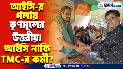 আইসি-র গলায় তৃণমূলের উত্তরীয়! আইসি-কে পাশে বসিয়েই বিজেপিকে হাটানোর বার্তা, পুলিশের ভূমিকে নিয়ে প্রশ্ন