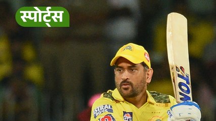 IPL में Dhoni ने इस नियम का किया विरोध