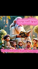 The Fourth Kalima (Kalima Tawheed)