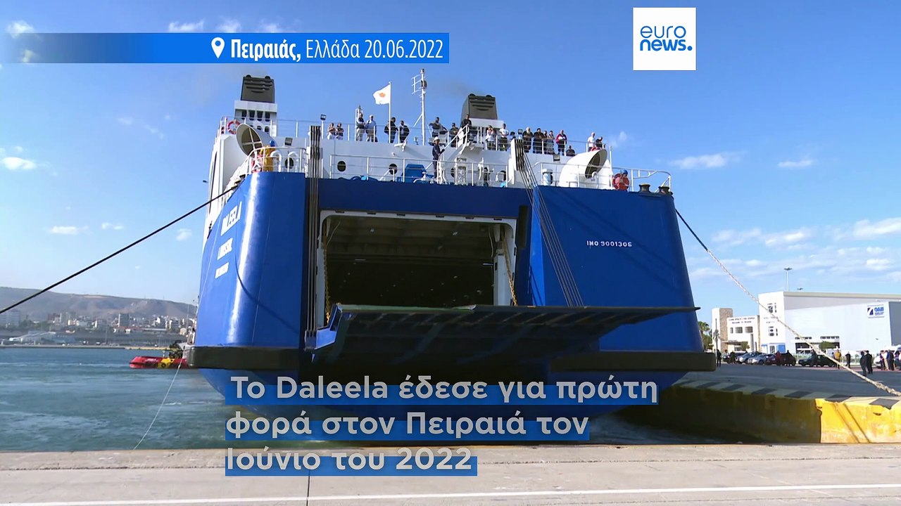 Κύπρος-Ελλάδα: 31 Μαΐου τα ακτοπλοϊκά δρομολόγια Λεμεσός-Πειραιάς - Από 4 Απριλίου κρατήσεις