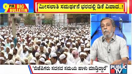 Big Bulletin With HR Ranganath | DK Shivakumar Lands In Controversy For 'Constitution Change' Remark