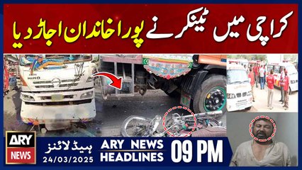 Water tanker crushes family of two in Karachi | ARY News 9 PM Headlines | 24th March 2025