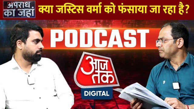 घर से मिला भारी मात्रा में कैश, जस्टिस यशवंत वर्मा ने क्यों लगाया साजिश का आरोप?