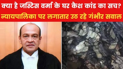 जस्टिस यशवंत वर्मा के घर मिले करोड़ों रुपए,  सुप्रीम कोर्ट ने क्या एक्शन लिया?