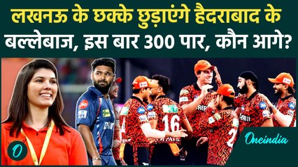 SRH vs LSG: Sunrisers Hyderabad या Lucknow Super Giants, किस टीम का पलड़ा भारी | Travis Head | Pant