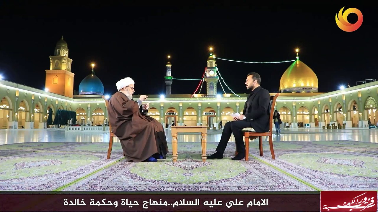 فزت ورب الكعبة | الامام علي عليه السلام.. منهاج حياة وحكمة خالدة