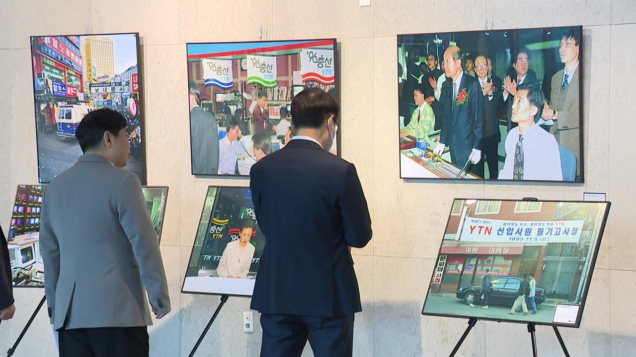 YTN, 개국 30주년 기념 사진·영상전... '26만 시간의 기록' / YTN