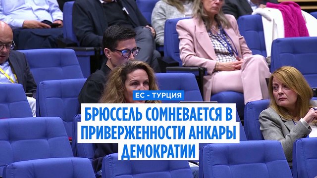 Арест мэра Стамбула: Брюссель ставит под сомнение приверженность Турции демократии