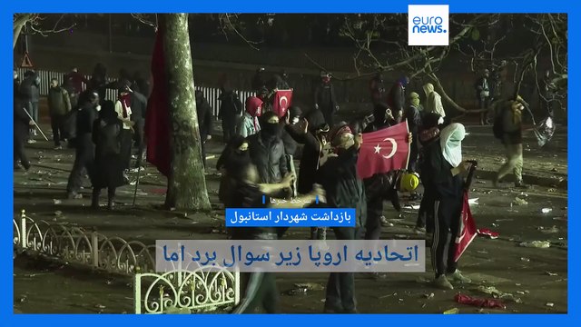 سرخط خبرها؛ واکنش‌ اروپا به بازداشت امام‌اوغلو، ترامپ و نفت ونزوئلا، و کشف شگفت‌انگیز جیمز وب