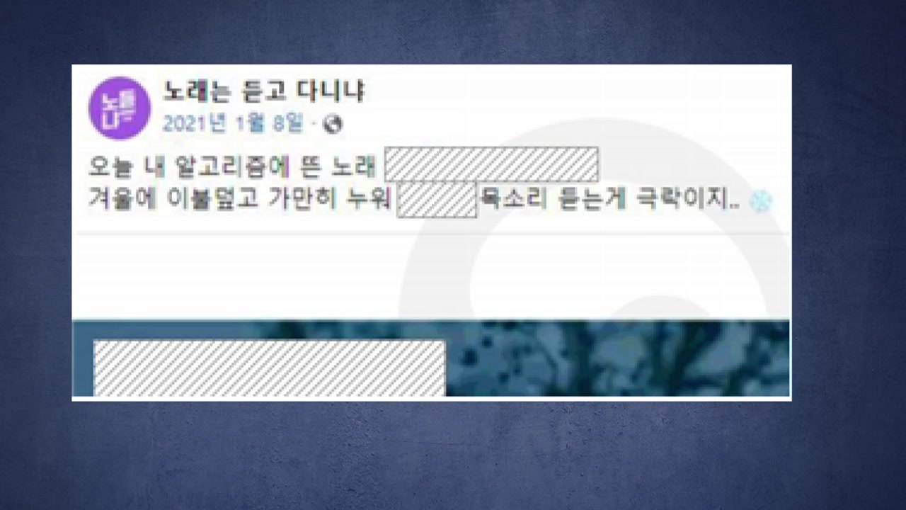 자사 SNS·직원 동원 기만적 광고...카카오 과징금 4억 제재 / YTN